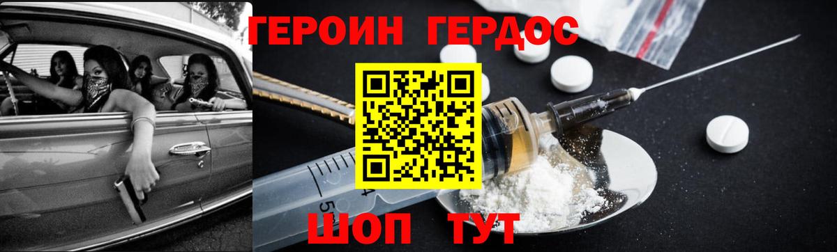 ГЕРОИН гречка Усть-Джегута