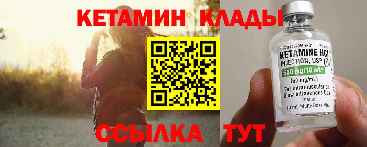 Кетамин ketamine Усть-Джегута