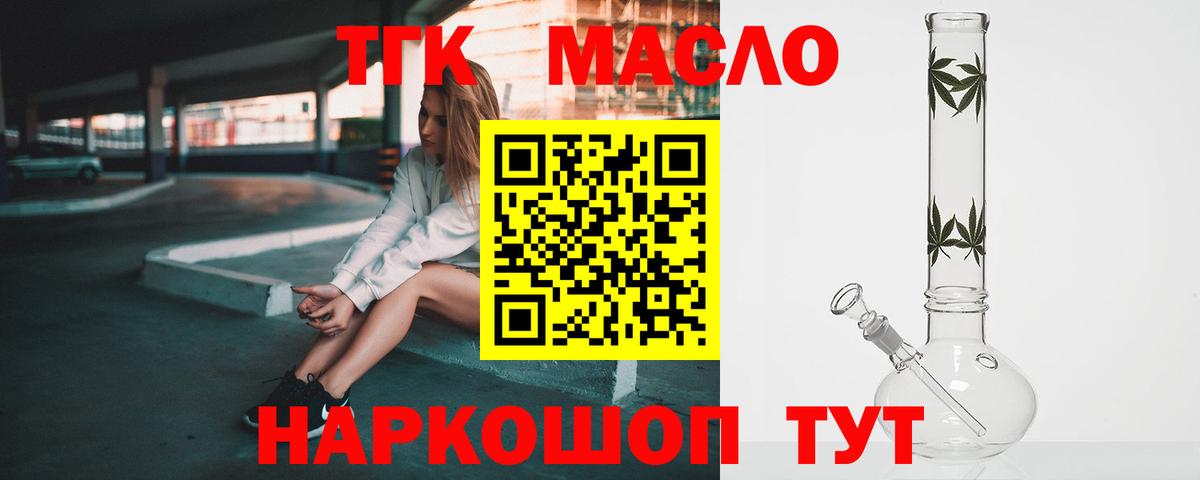 Усть-Джегута  ТГК гашишное масло  Вход с VPN  ТГК вейп 